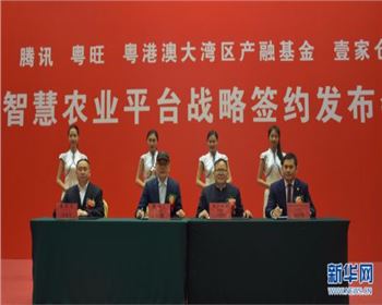 騰訊布局農(nóng)業(yè)產(chǎn)業(yè)互聯(lián)網(wǎng) 打造“智慧農(nóng)業(yè)平臺(tái)”